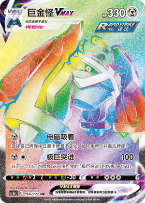 Metagross VMAX Card