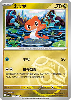 Tatsugiri Card