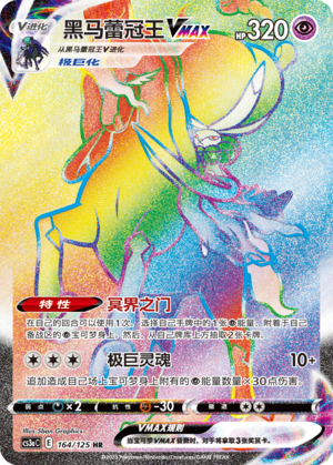 Shadow Rider Calyrex VMAX Card