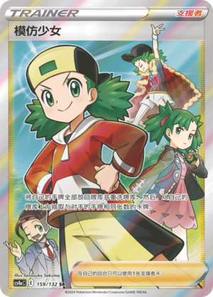 [Trainer] Copycat Card