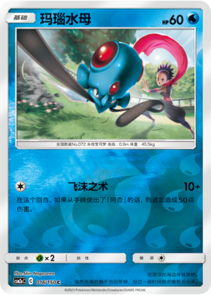 Tentacool Card