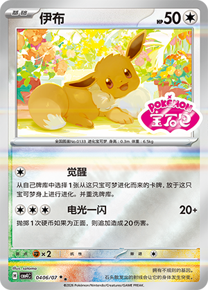 Eevee Card