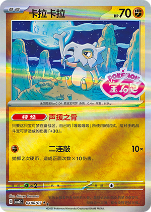 Cubone Card