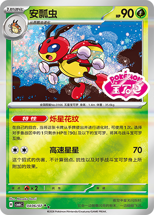 Ledian 安瓢虫 04 06/07 CBB6C