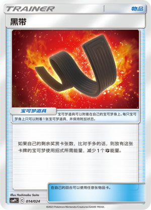 [Trainer] Black Belt Card