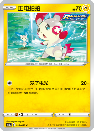 Plusle Card