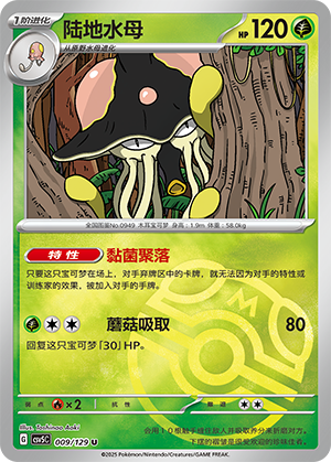 Toedscruel Card