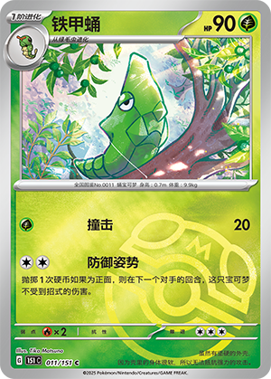 Metapod Card