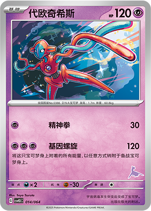 Deoxys Card