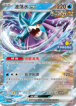 Walking Wake ex Card