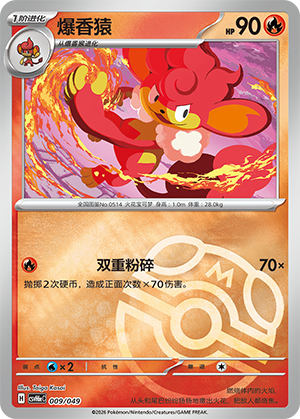 Simisear 爆香猿 009/049