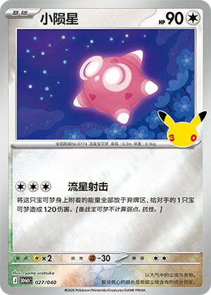 Minior 小陨星 027/040 30thDC