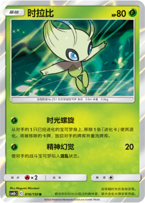 Celebi Card