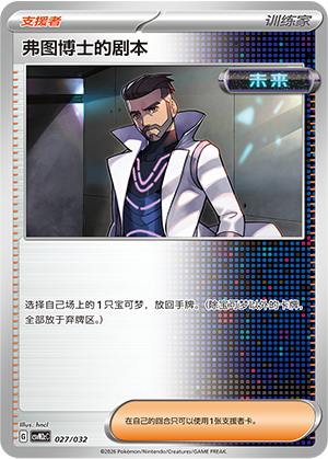 [Trainer] 弗图博士的剧本 Card