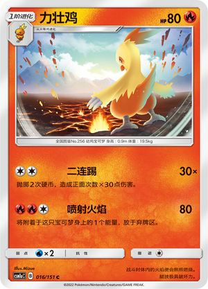 Combusken Card