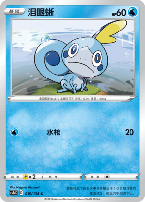 Sobble Card