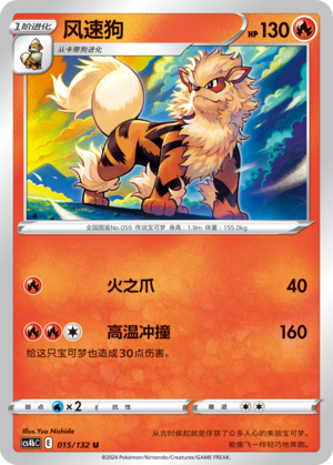 Arcanine Card