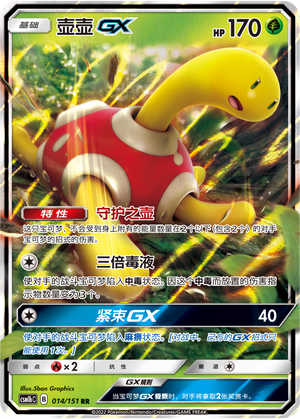 Shuckle GX Card