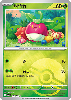Bounsweet Card