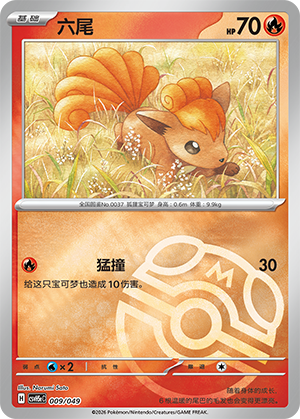 Vulpix Card