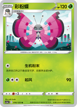 Vivillon Card