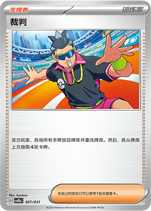 [Trainer] 裁判 Card