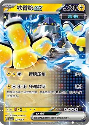 Iron Hands ex Card