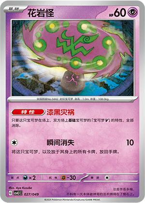 Spiritomb Card