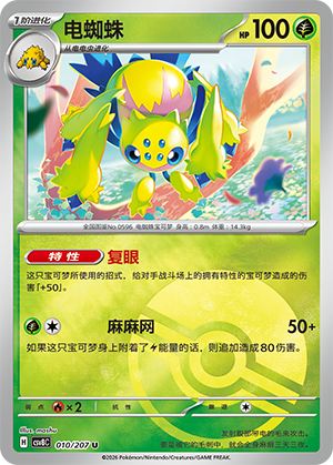 Galvantula Card