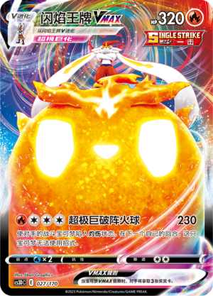 Cinderace VMAX Card