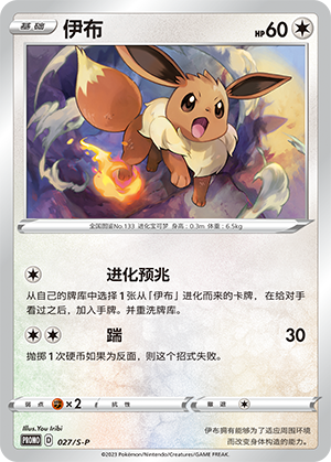Eevee Card