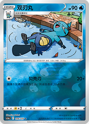 Dewott Card