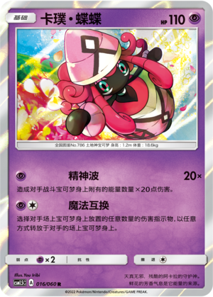 Tapu Lele Card