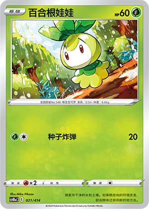 Petilil Card