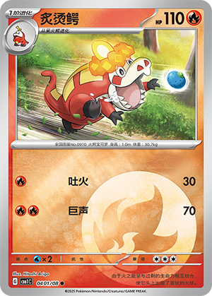 Crocalor Card