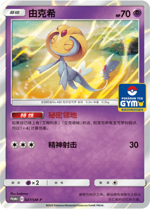 Uxie Card