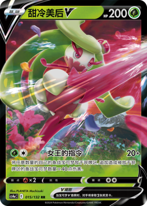 Tsareena V Card
