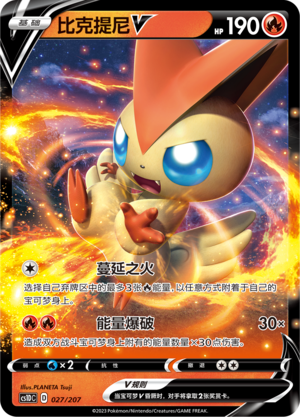 Victini V Card