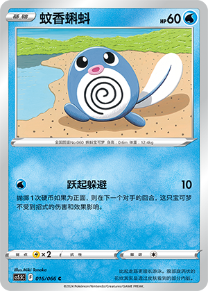 Poliwag Card