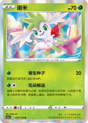 Shaymin Card