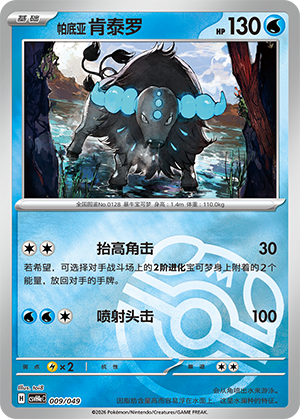 Paldean Tauros Card