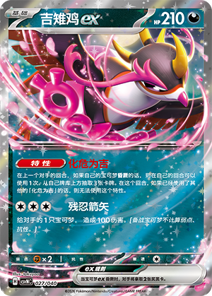 Fezandipiti ex Card