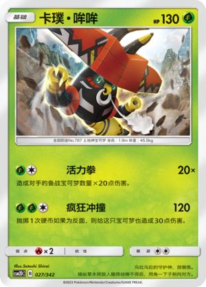 Tapu Bulu Card