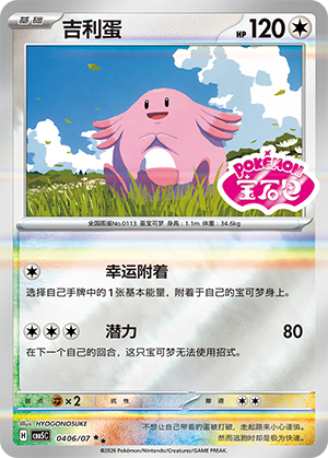 Chansey Card