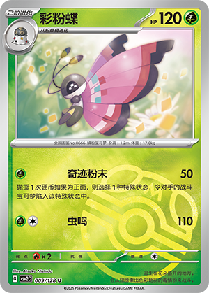 Vivillon Card