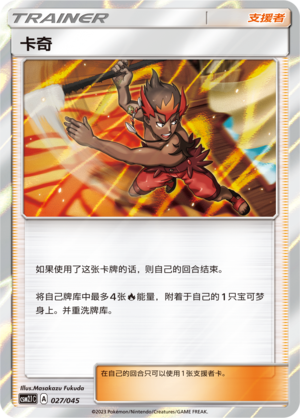 [Trainer] Kiawe Card