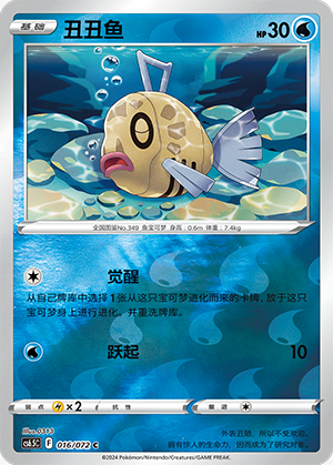 Feebas Card