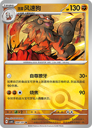 Hisuian Arcanine Card