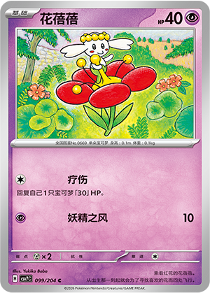 Flabébé Card