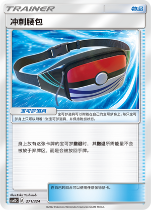 [Trainer] Dash Pouch Card